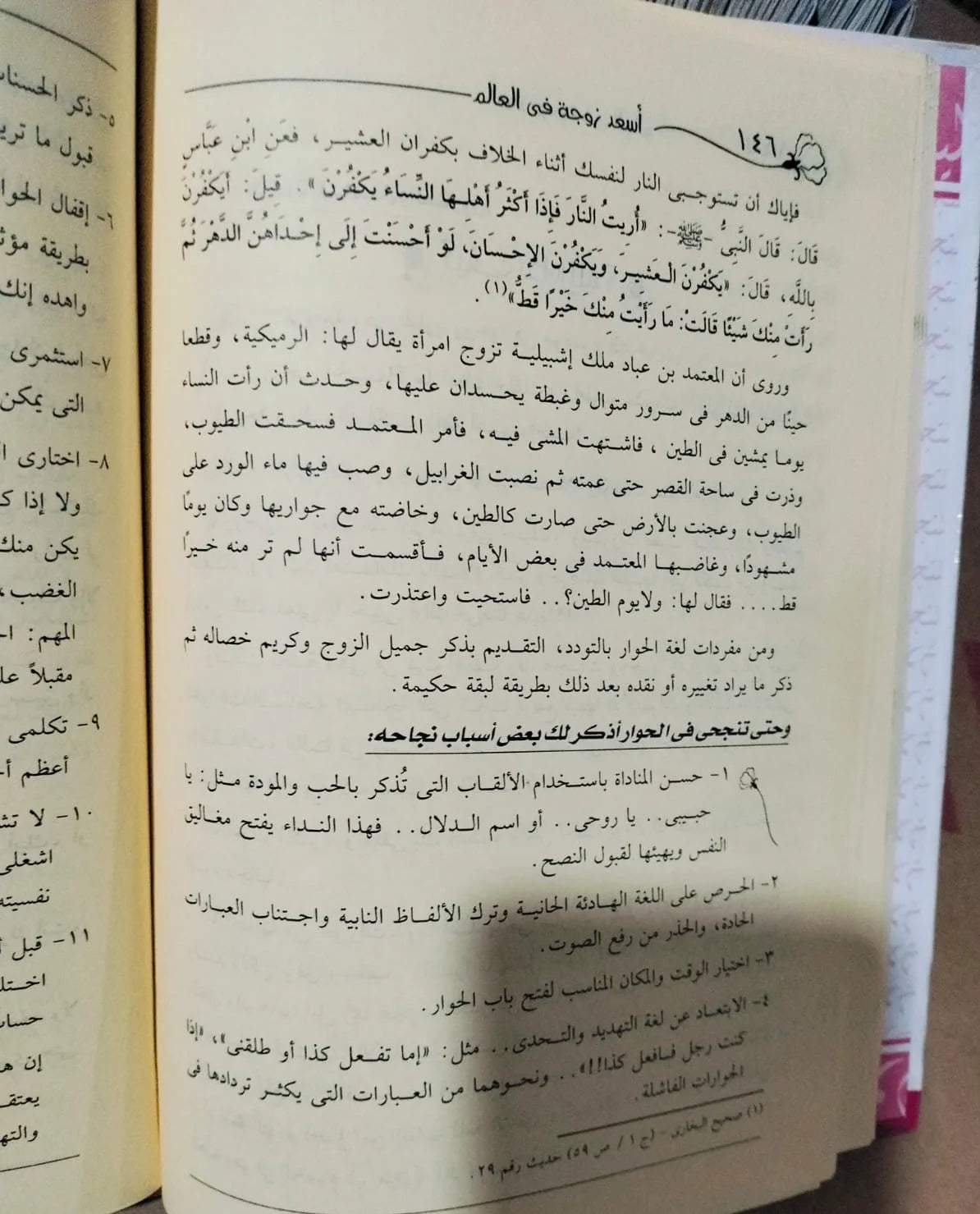 اسعد زوجة في العالم ناصر الشافعي
