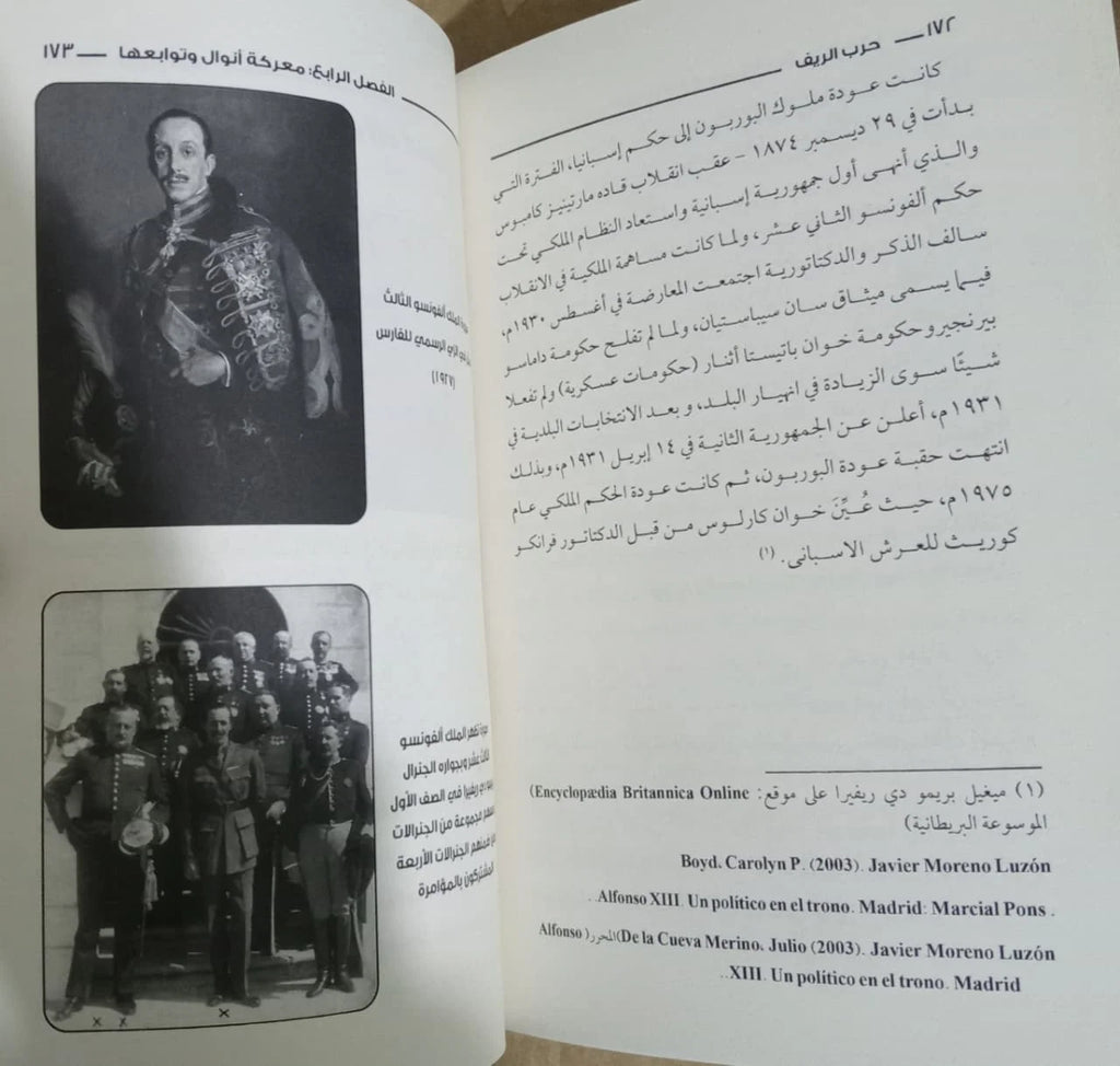 حرب الريف منصور عبد الحكيم
