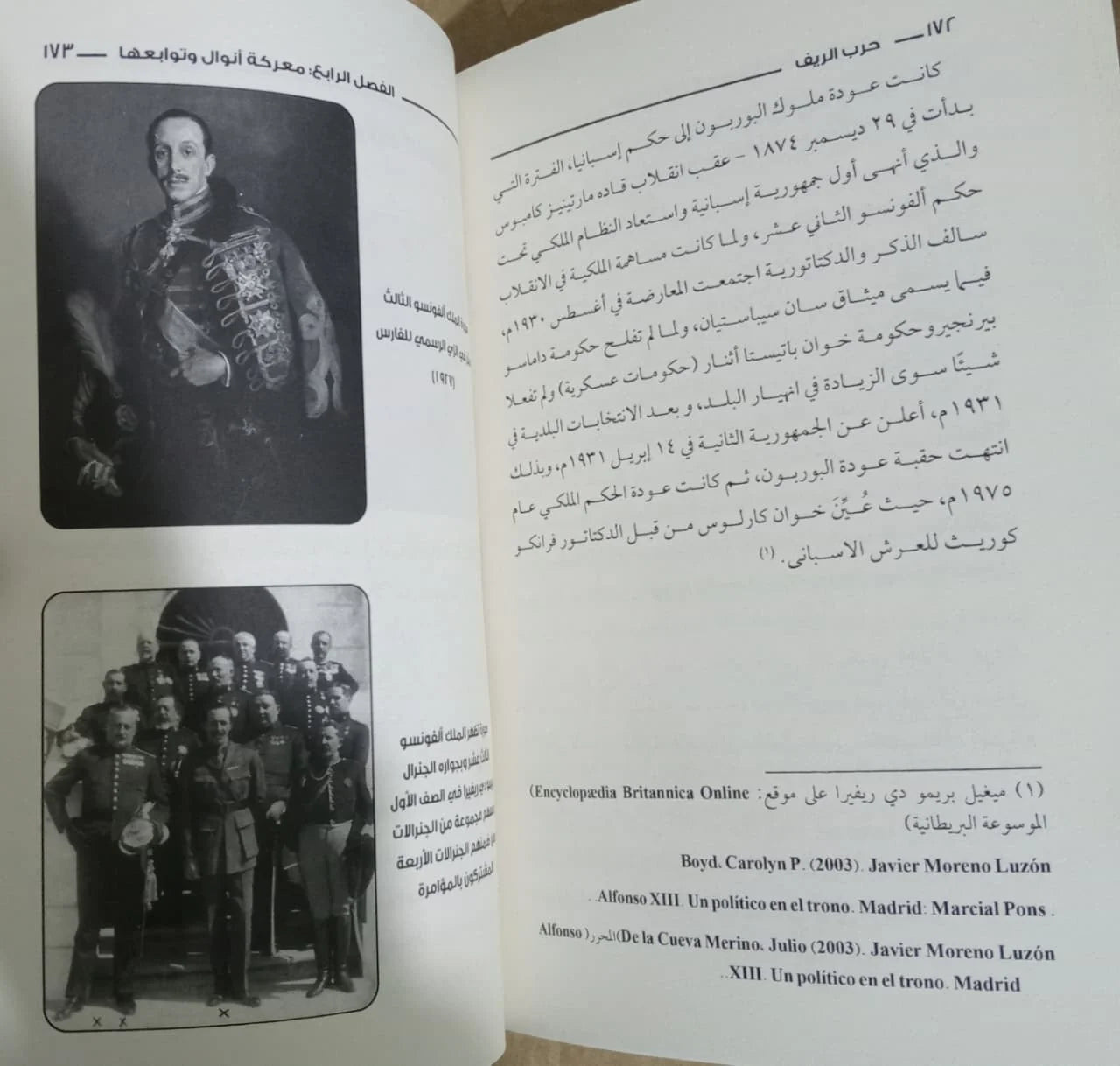 حرب الريف منصور عبد الحكيم