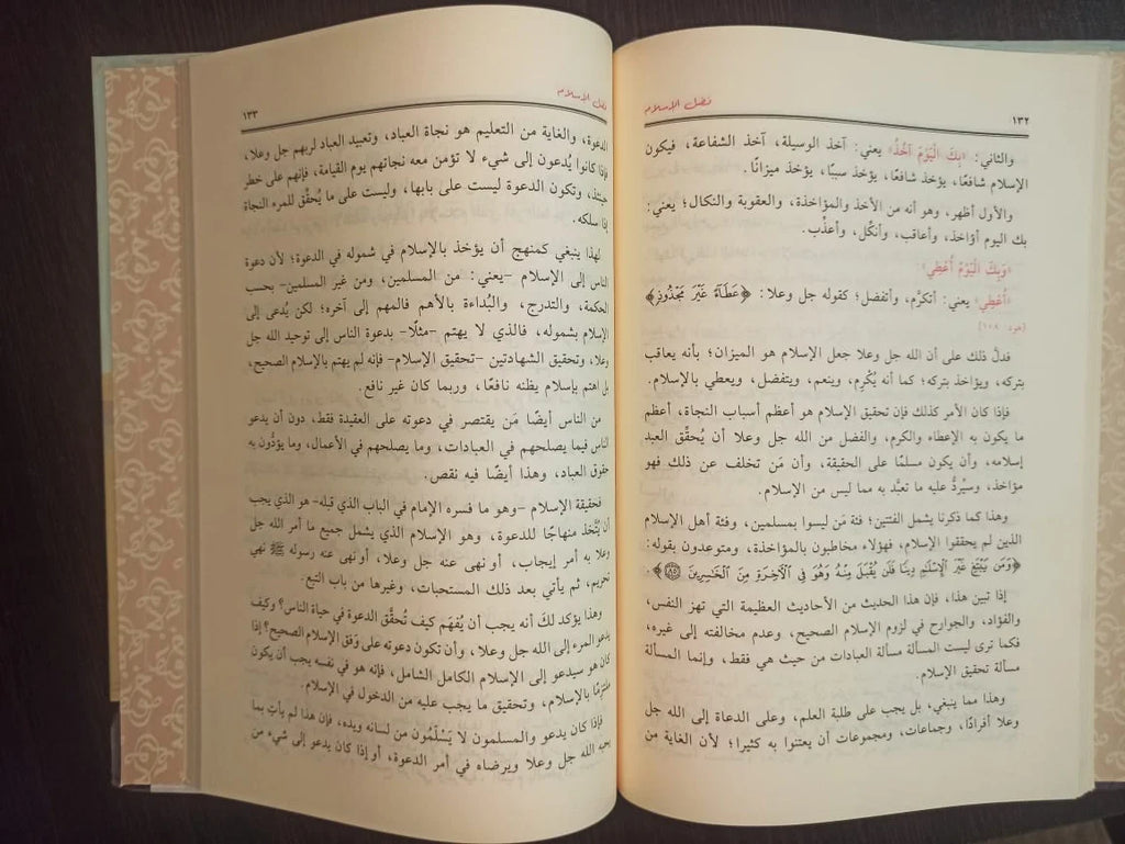شرح فضل الإسلام محمد عبد الوهاب