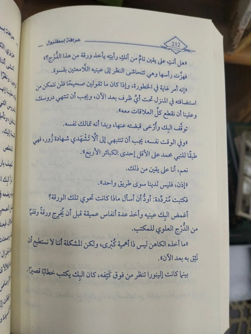 عرافة اسطنبول ميكل ديفيد لوكاس