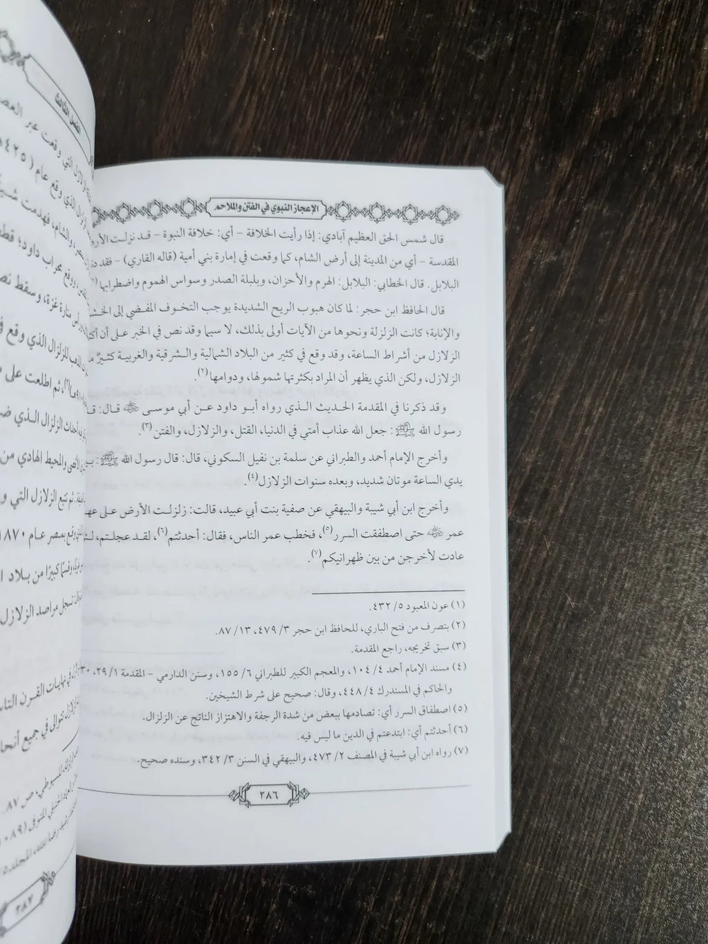 الاعجاز النبوي في الفتن والملاحم بوسف رشاد