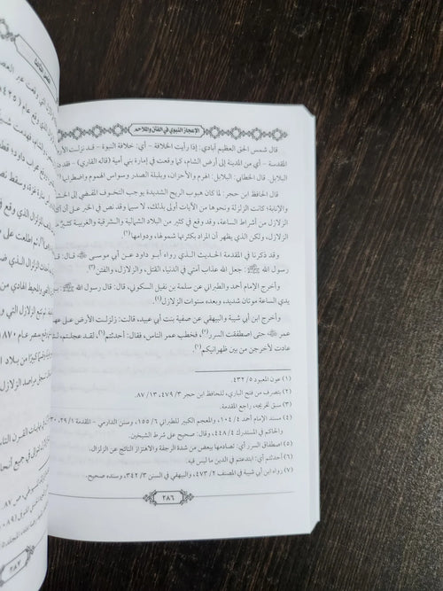 الاعجاز النبوي في الفتن والملاحم بوسف رشاد