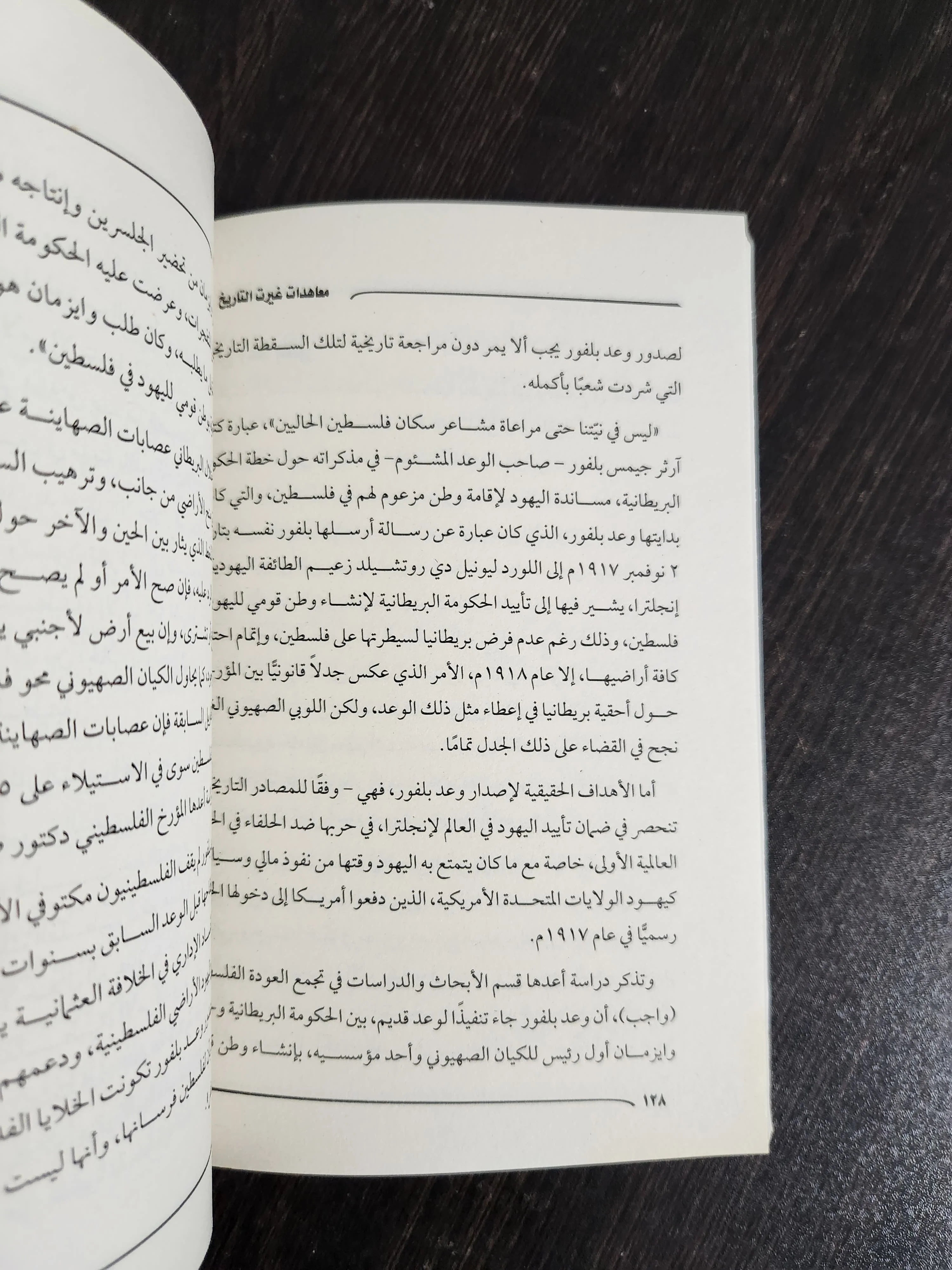 معاهدات غيرت التاريخ منصور عرابي