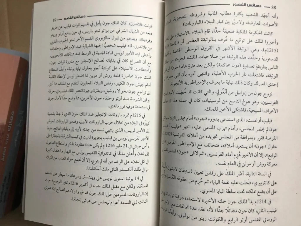 دسائس القصور منصور عبد الحكيم