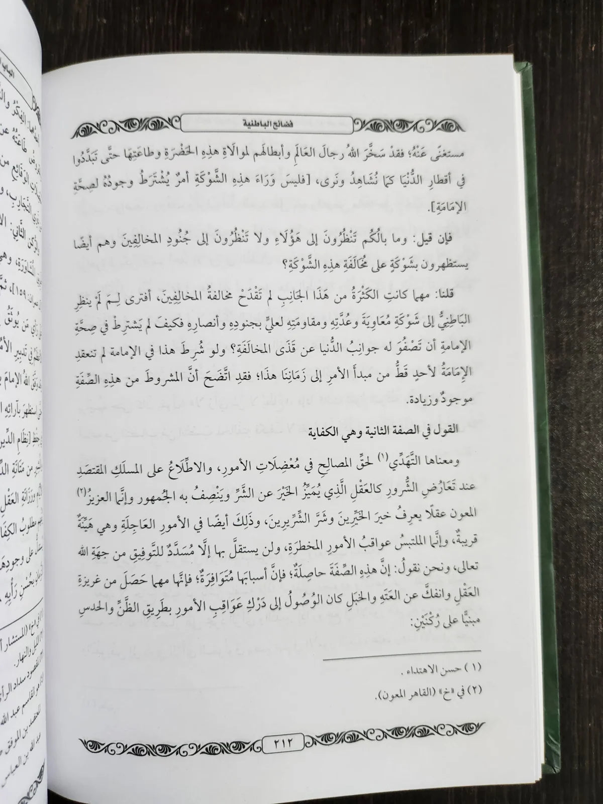 فضائح الباطنية حامد الغزالي