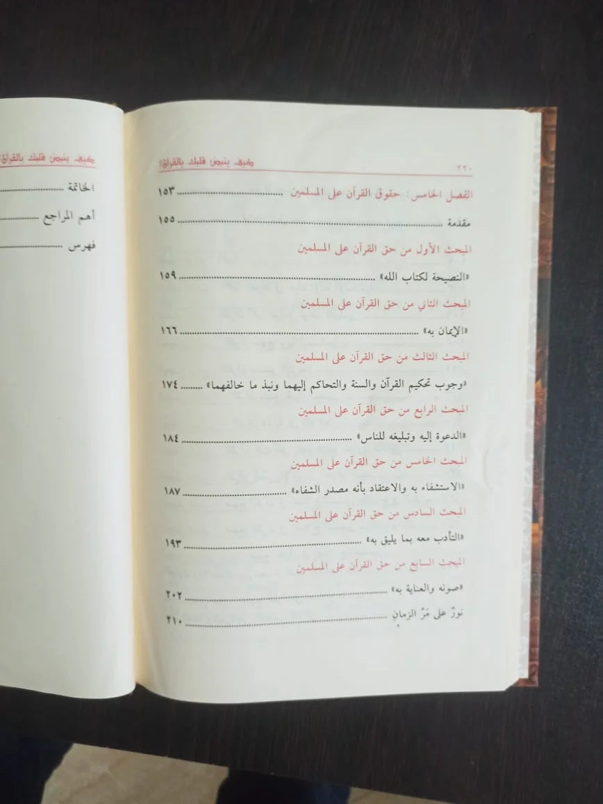 كيف ينبض قلبك بالقرآن سيد مختار ابو شادي
