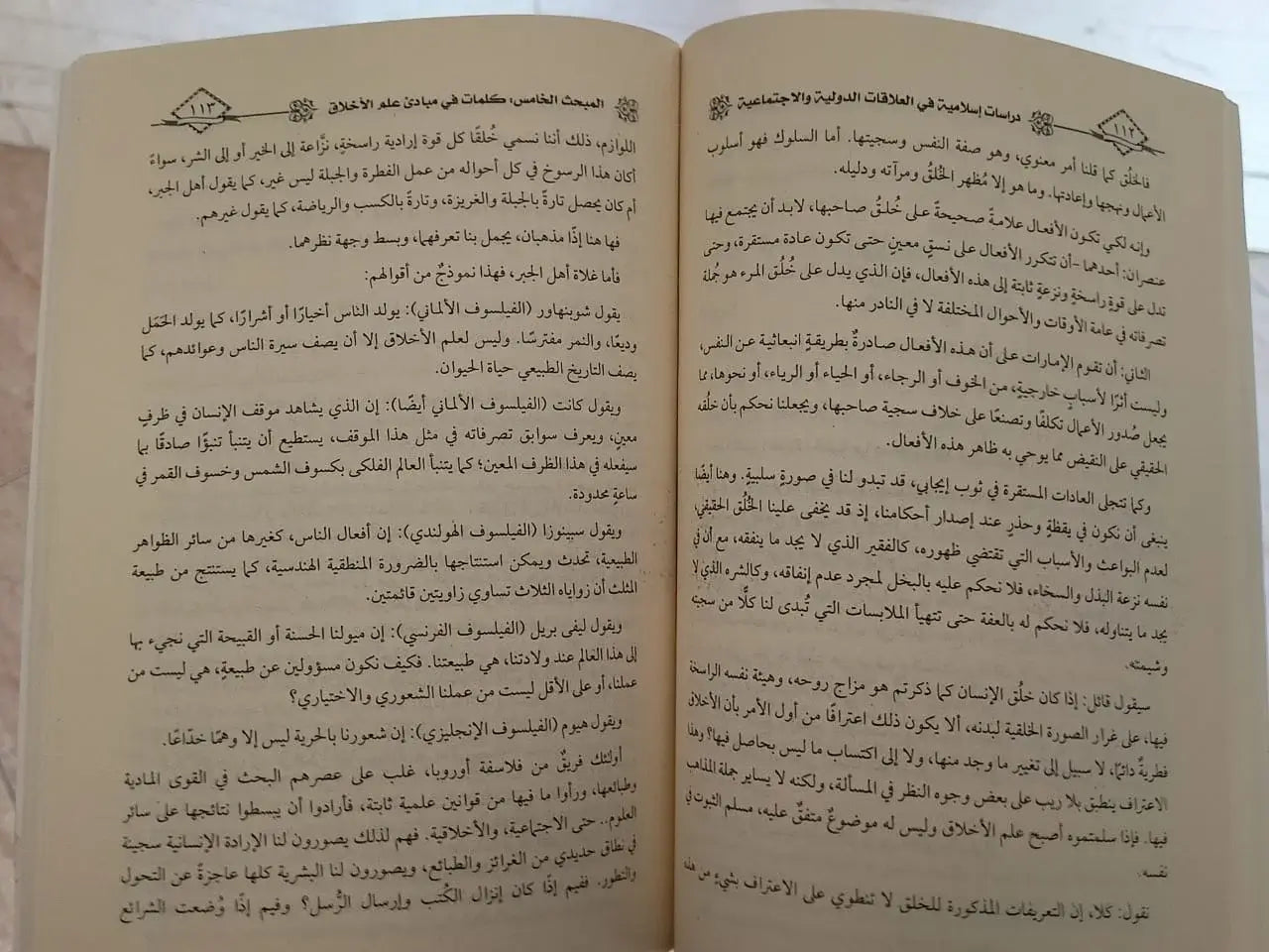 دراسات اسلامية في العلاقات الاجتماعية والدولية محمد عبد الله دراز