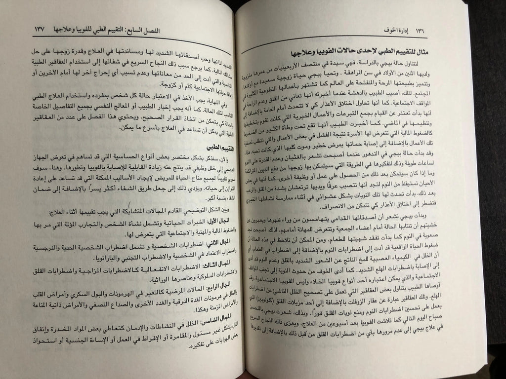 إدارة الخوف جيمس جاردنر – ارثر بل