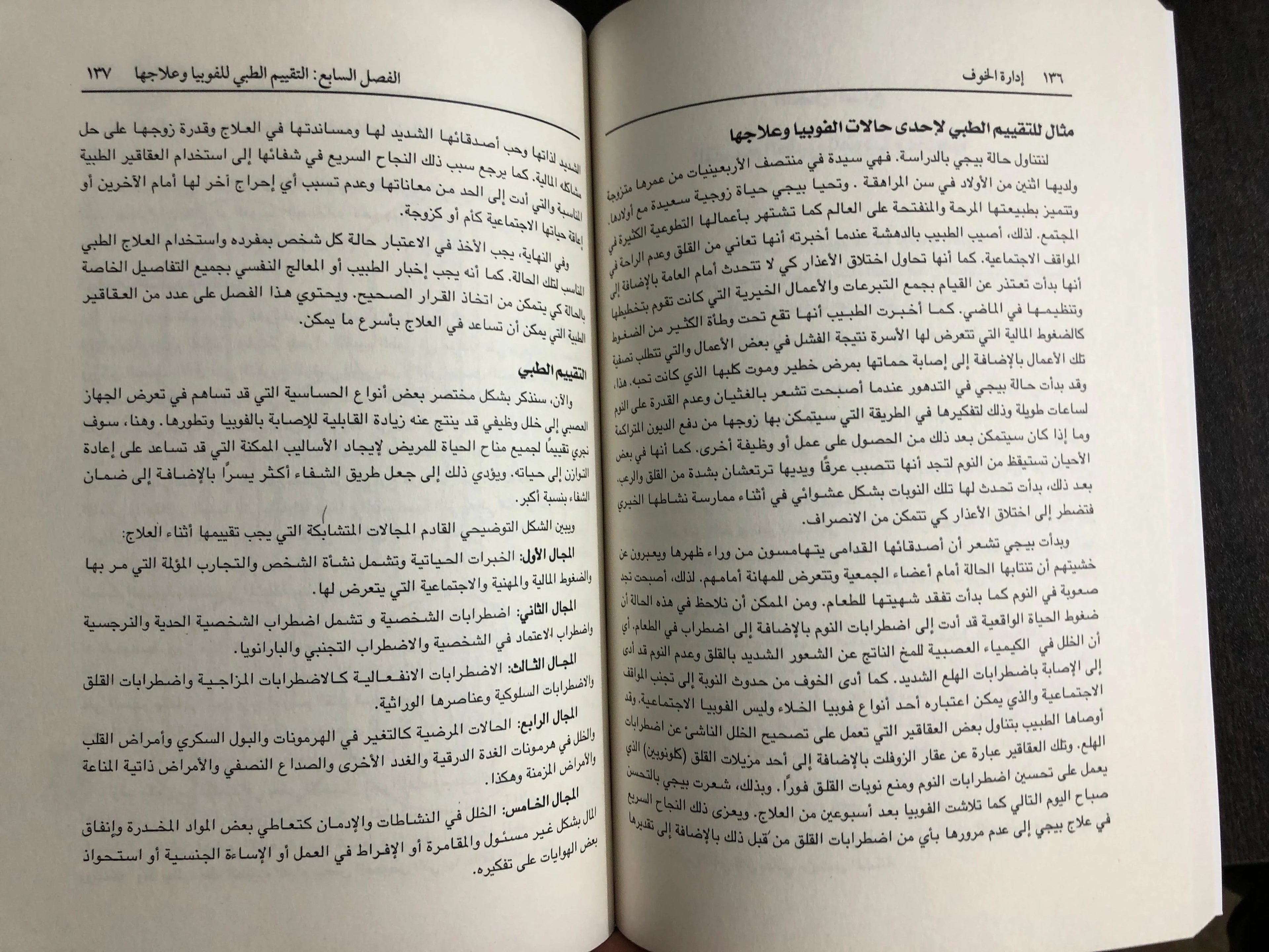 إدارة الخوف جيمس جاردنر – ارثر بل