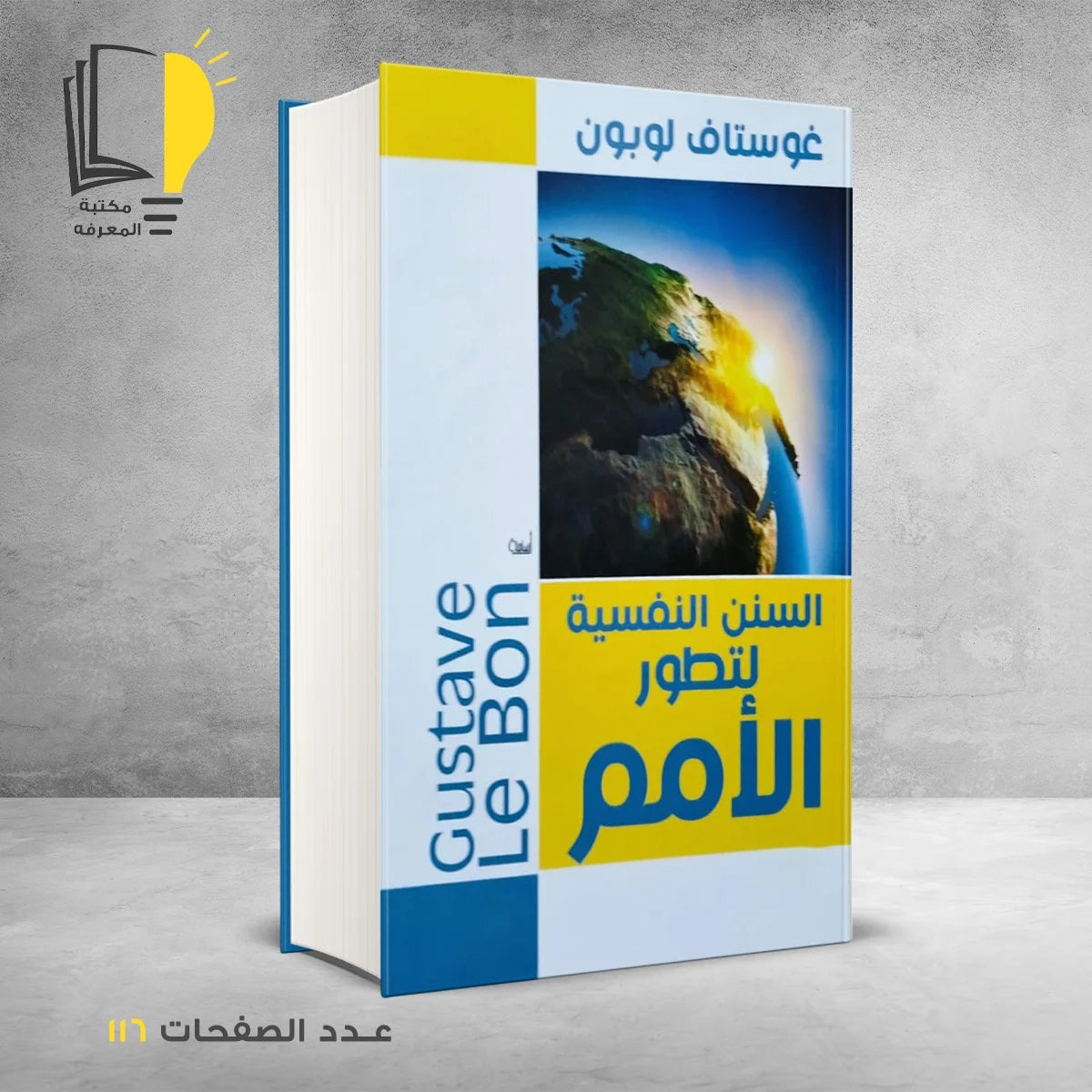 مجموعة غوستاف لوبون
