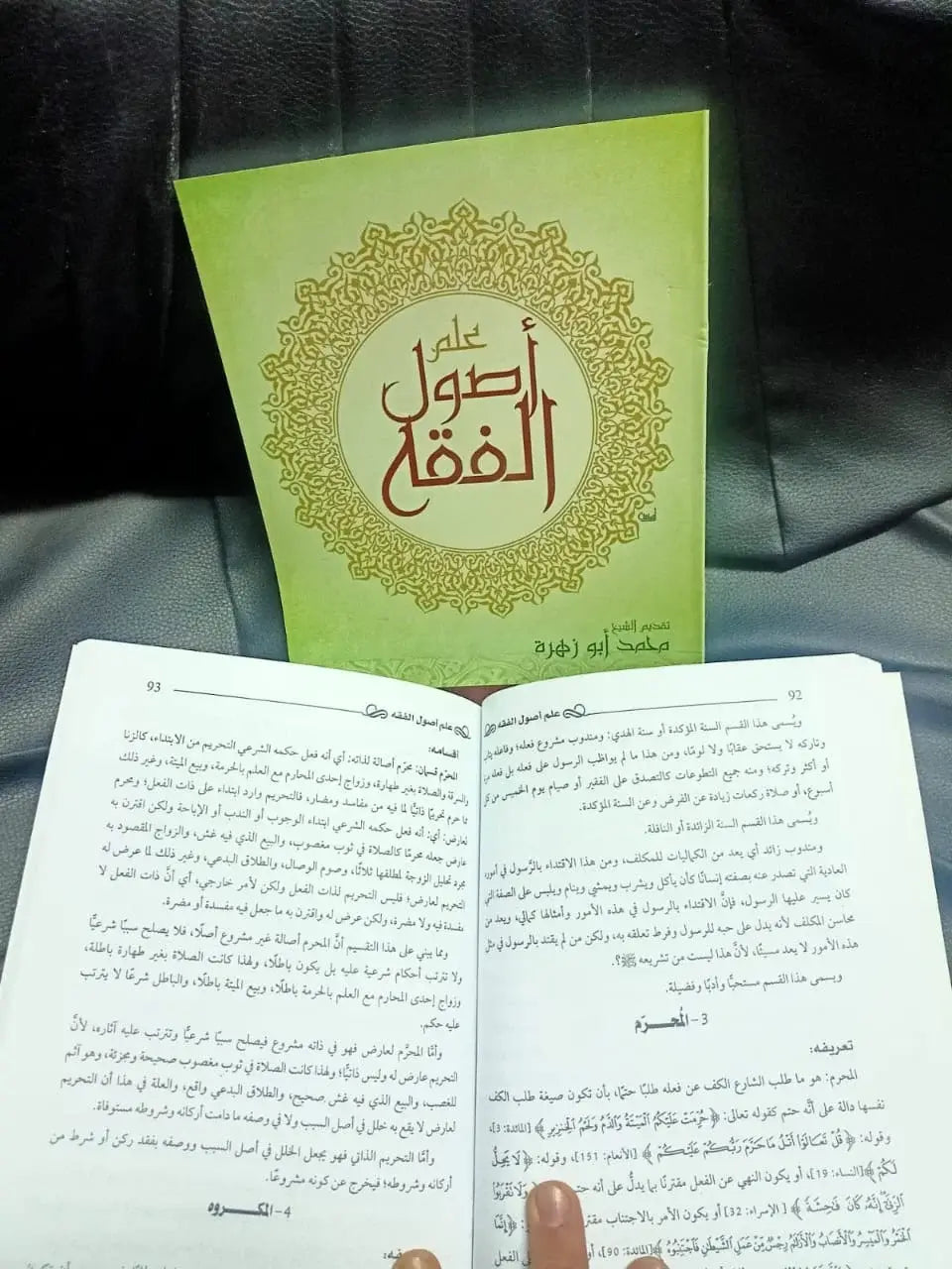 علم اصول الفقه عبد الوهاب الخلاف