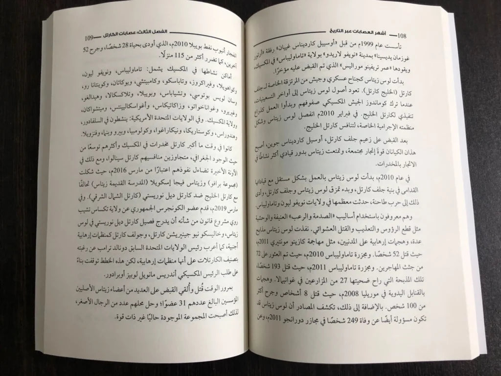 اشهر العصابات عبر التاريخ منصور عبد الحكيم