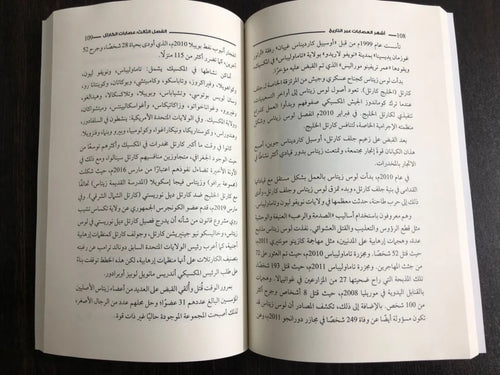 اشهر العصابات عبر التاريخ منصور عبد الحكيم