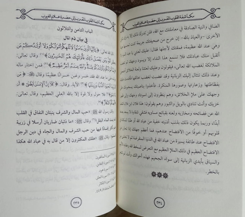 مكاشفة القلوب الغزالي
