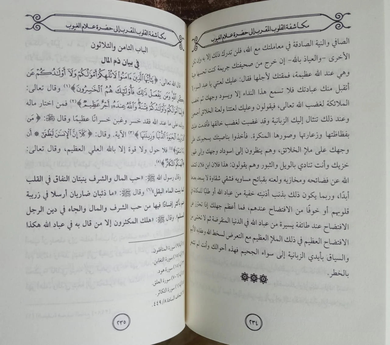 مكاشفة القلوب الغزالي