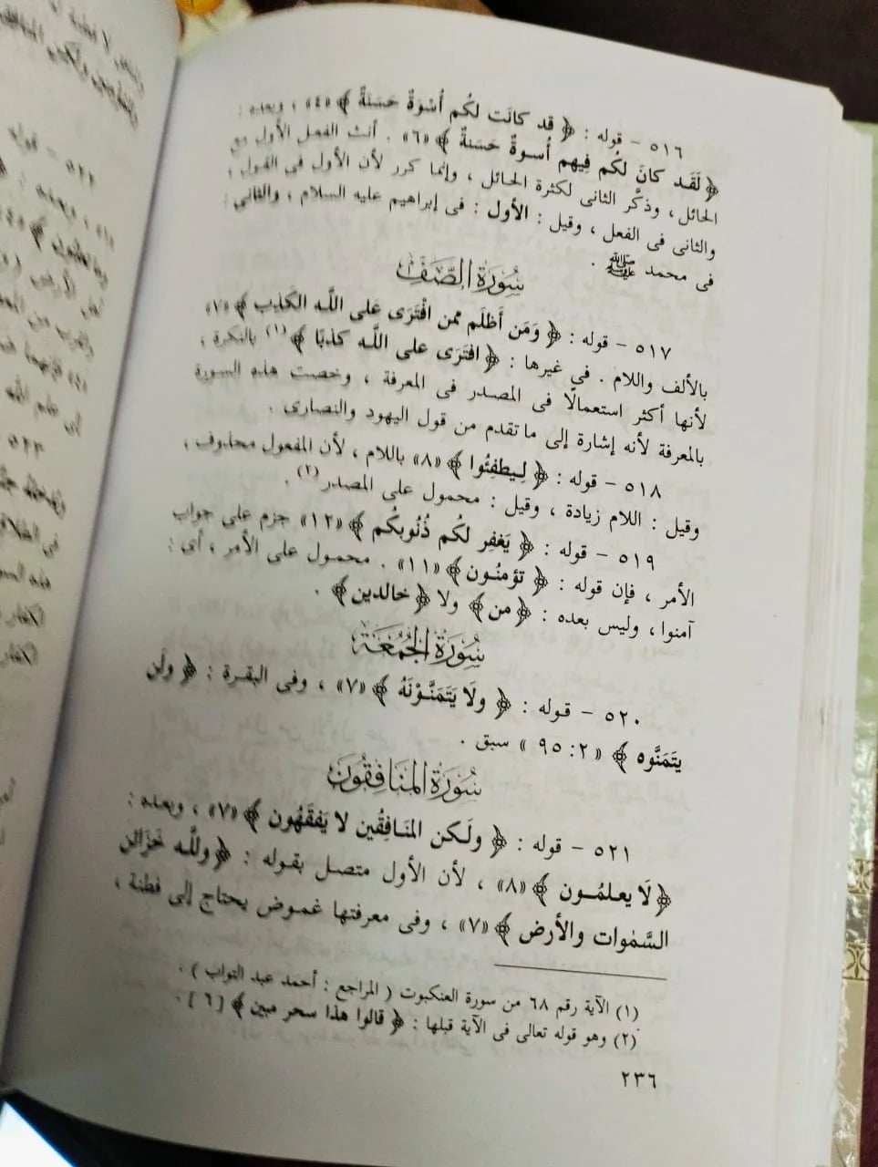 أسرار التكرار في القران محمود بن حمزة الكرماني