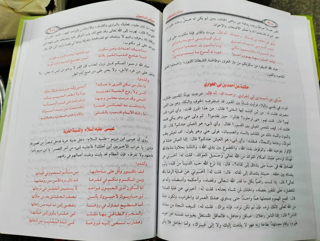 بستان الواعظين ورياض السامعين ابن الجوزي