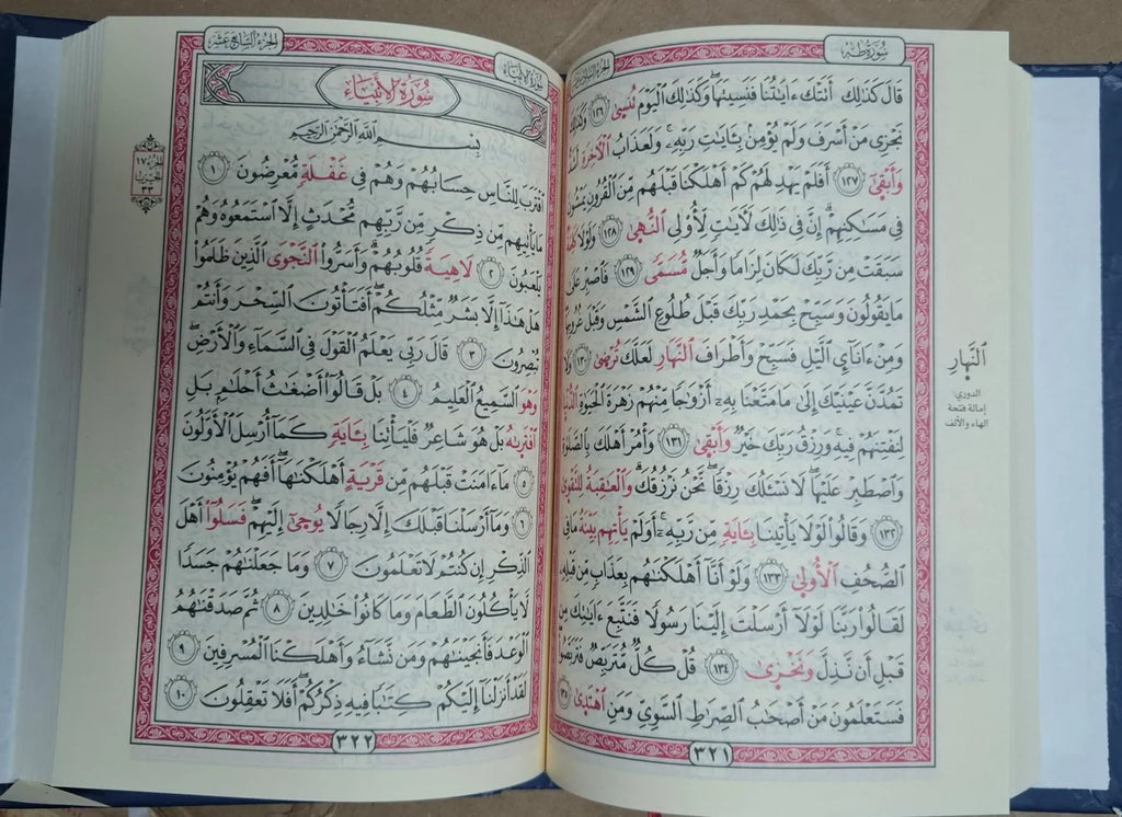 مصحف القرآن الكريم برواية الليث بن خالد لقراءة الكسائي