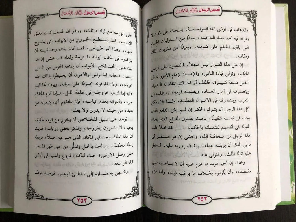 قصص الرسول محمود المصري