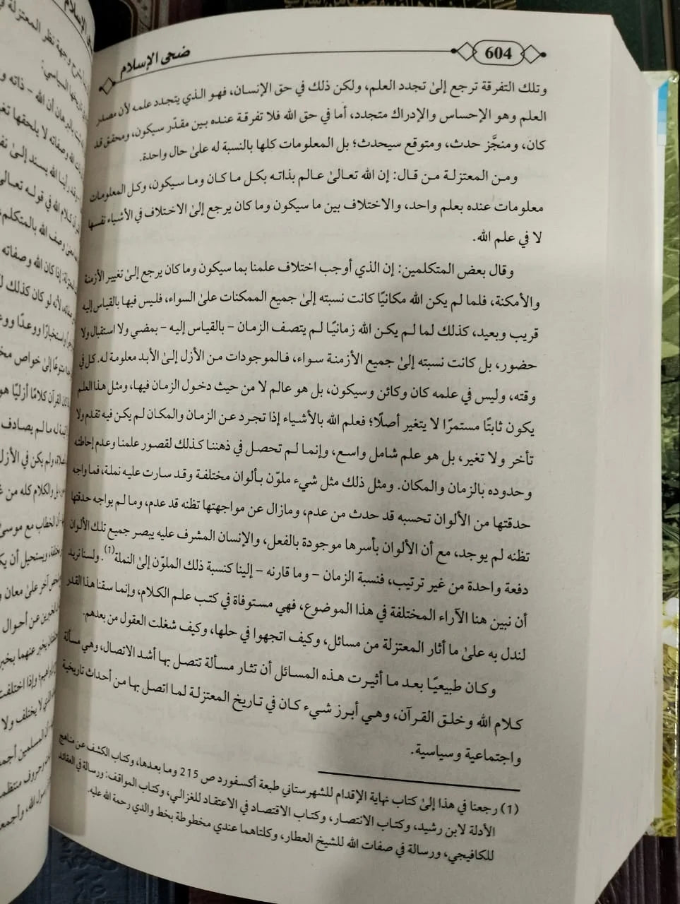 ضحي الاسلام احمد امين