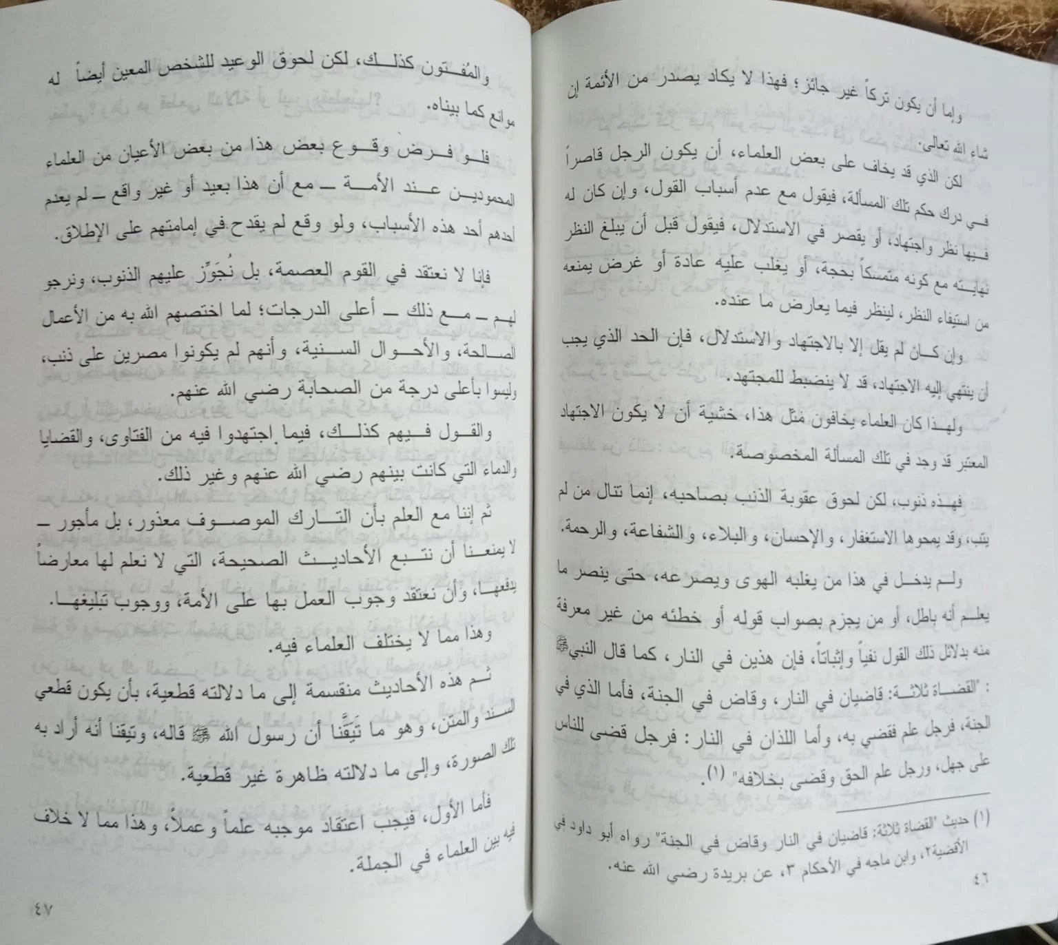رفع الملام عن الائمة الاعلام شيخ الاسلام بن تيميه