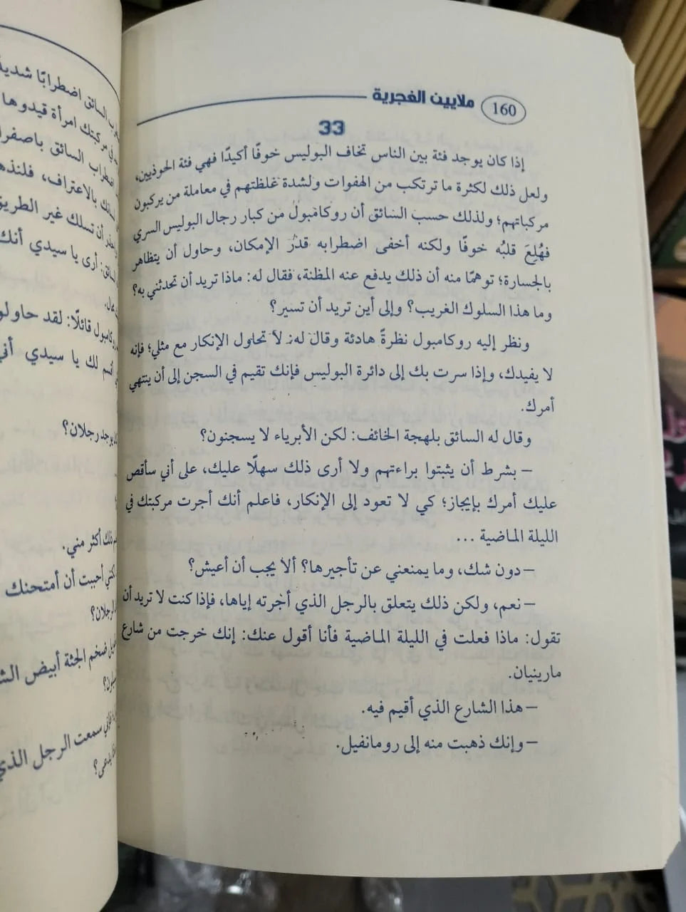 ملايين الغجرية بونسون دو ترايل