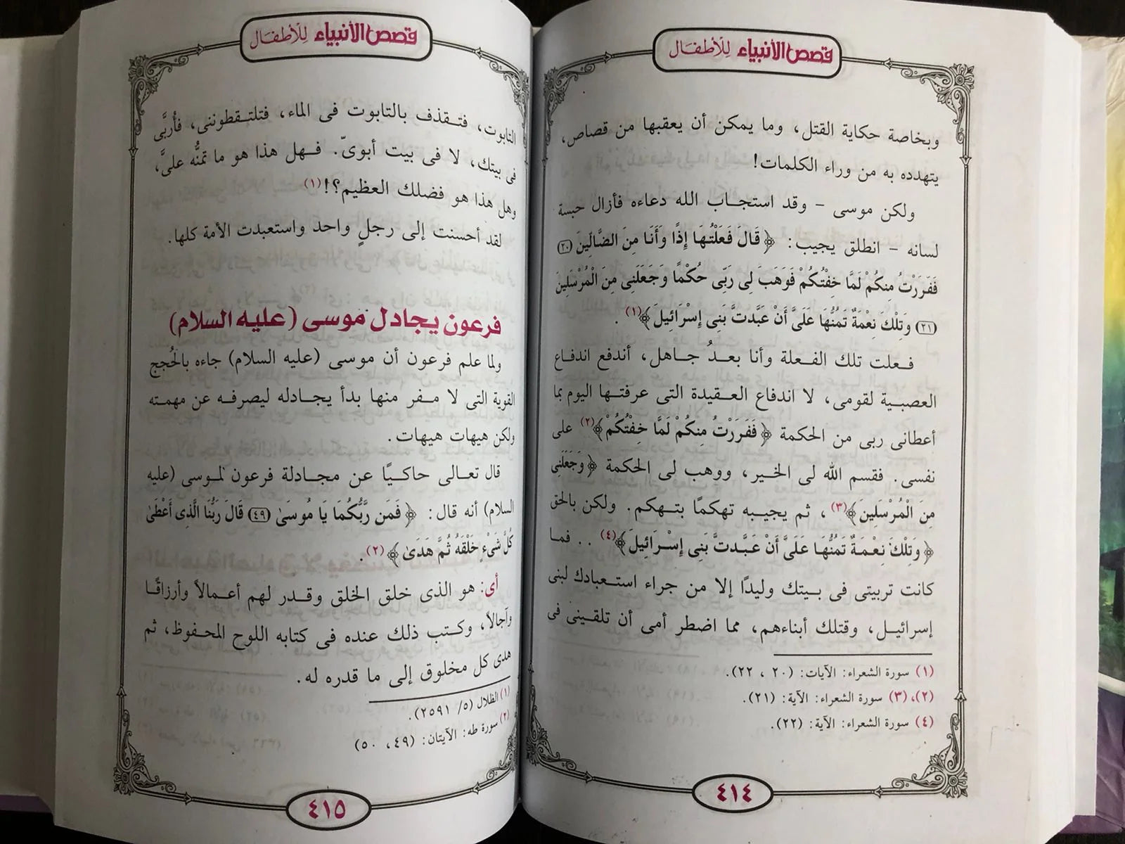 قصص الأنبياء للكبار و الصغار محمود المصري
