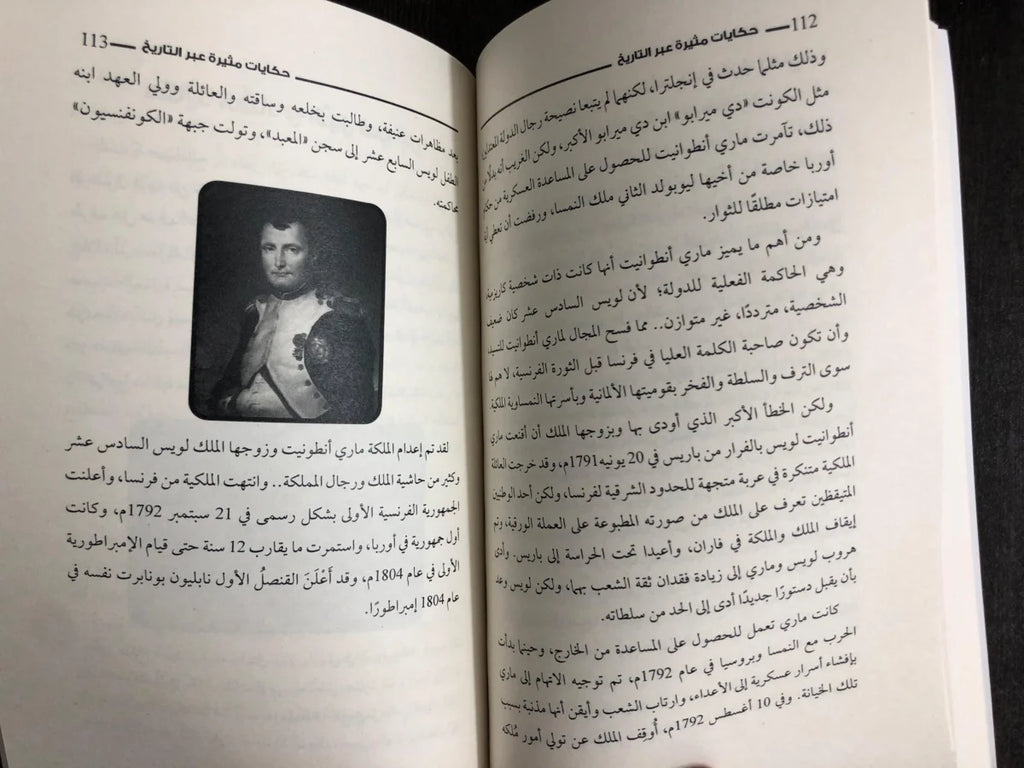 كتاب حكايات مثيرة عبر التاريخ منصور عرابي