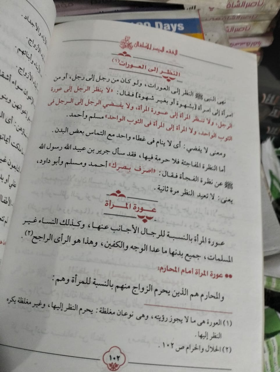 الفقه الميسر للاطفال اسامة قطب