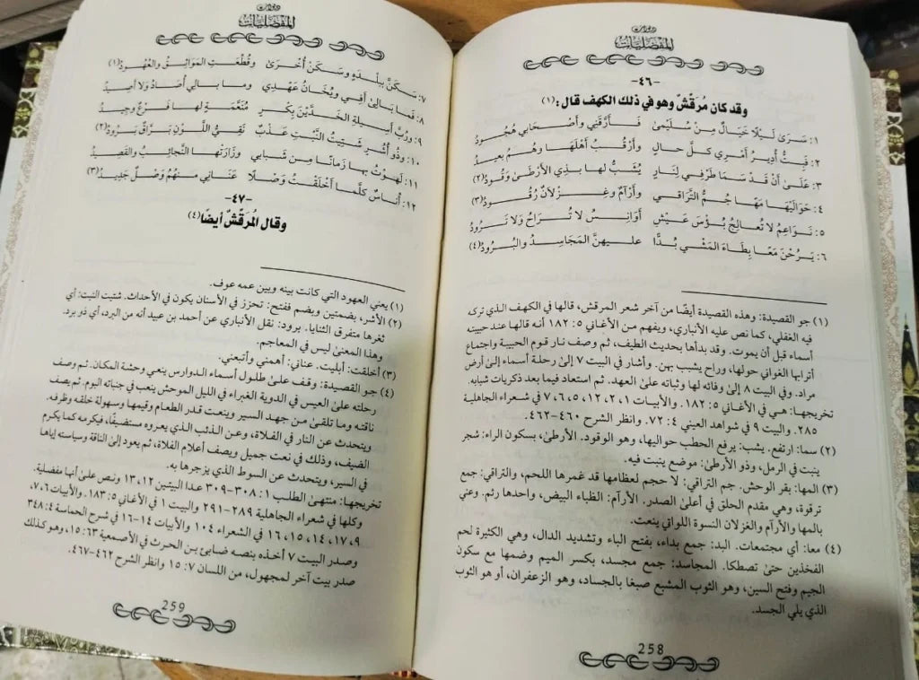 ديوان المفضليات أحمد محمد شاكر
