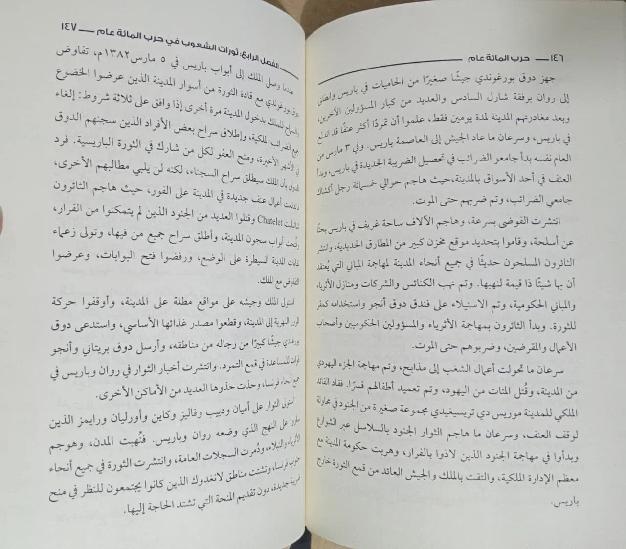حرب المائة عام منصور عبد الحكيم