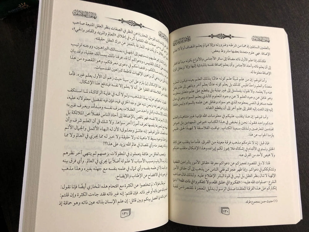 تهافت الفلاسفة الإمام الغزالي