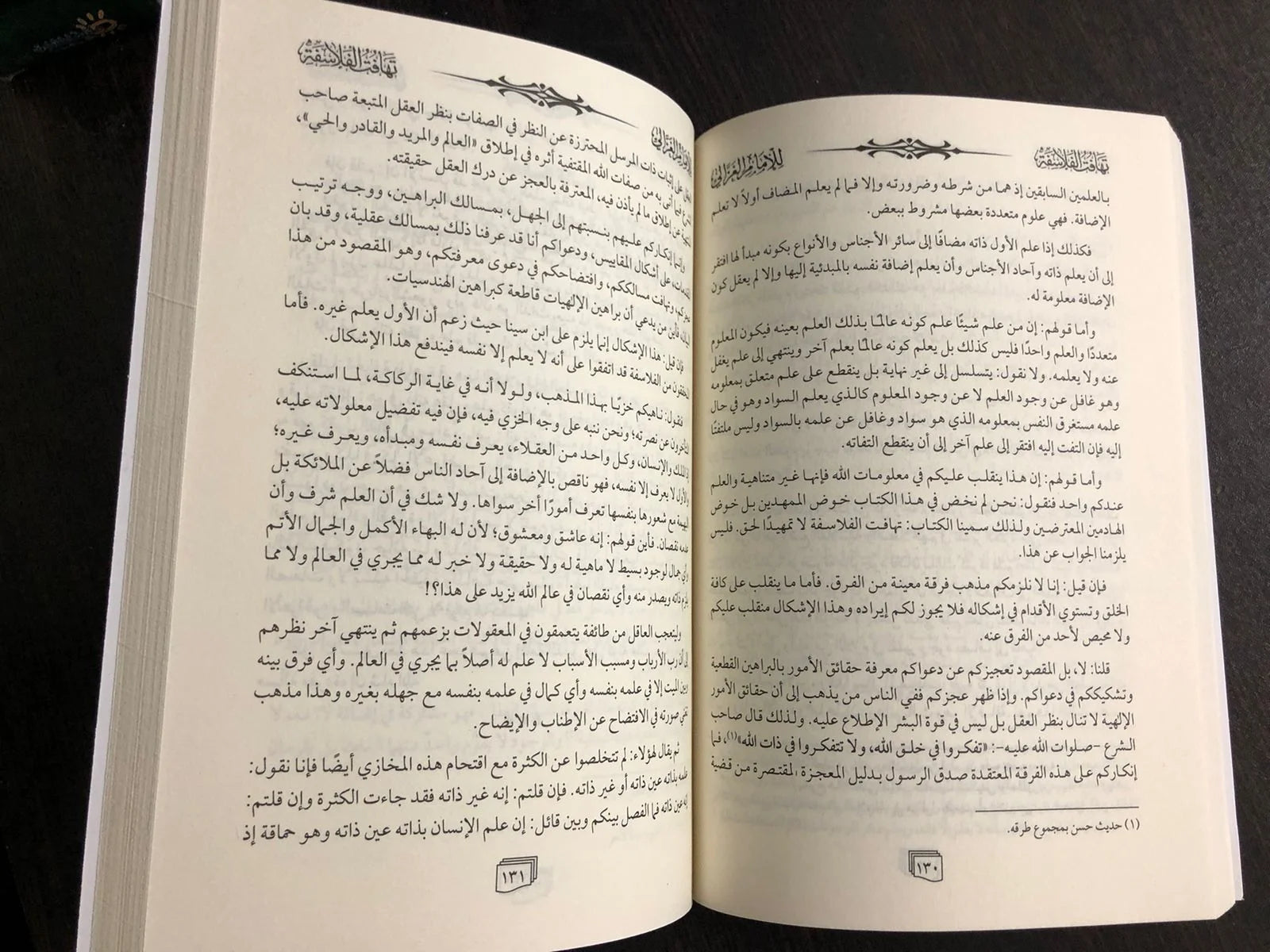 تهافت الفلاسفة الإمام الغزالي