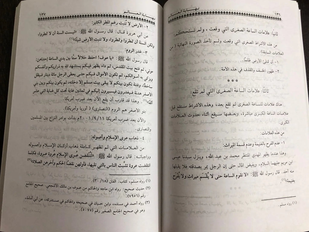 نهاية العالم مصطفي مراد