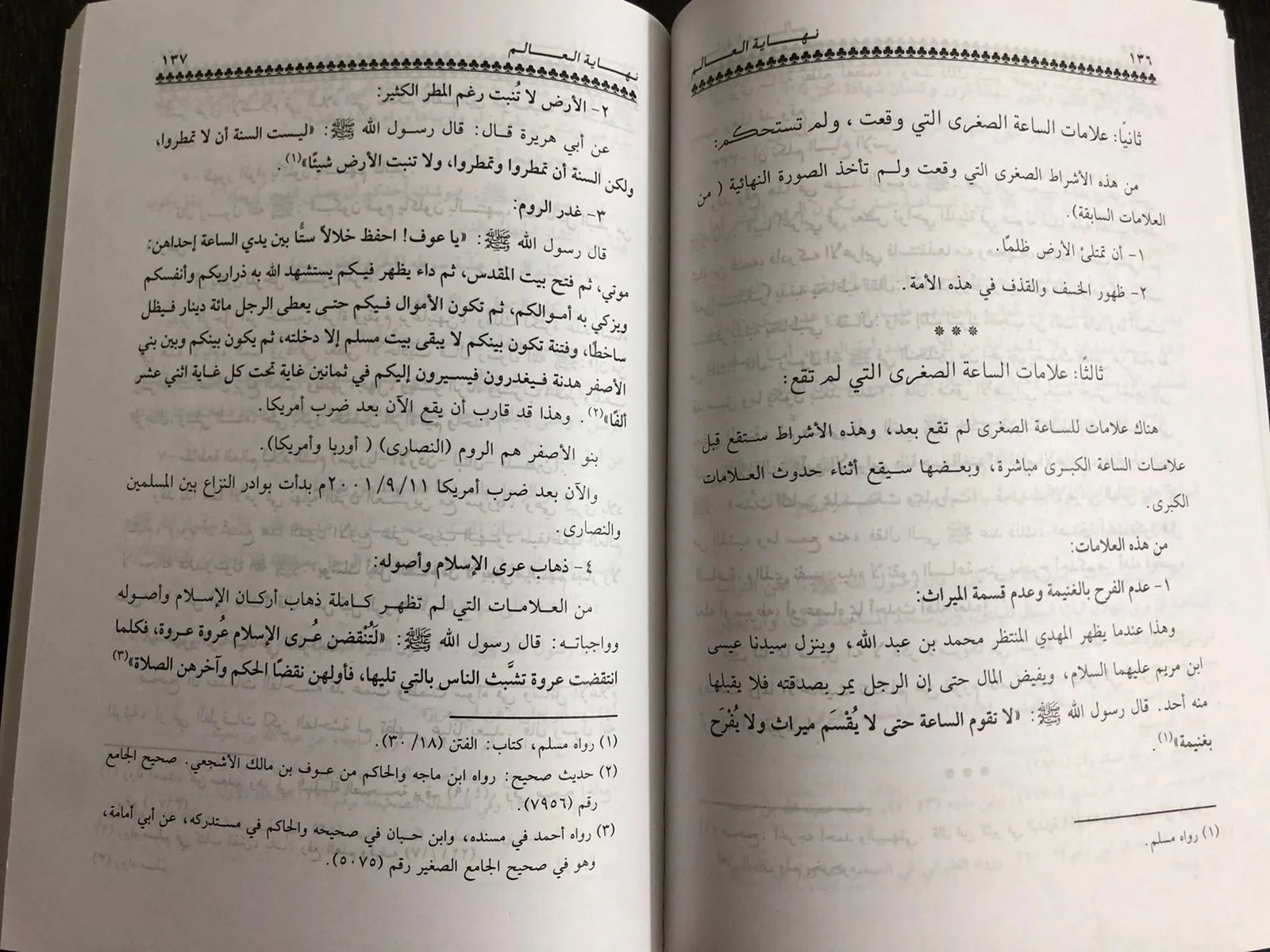 نهاية العالم مصطفي مراد