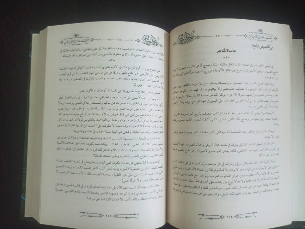 وحي الرسالة أحمد حسن الزيات