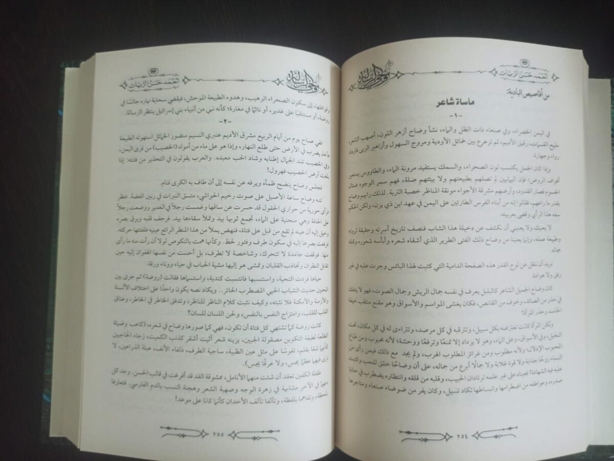 وحي الرسالة أحمد حسن الزيات