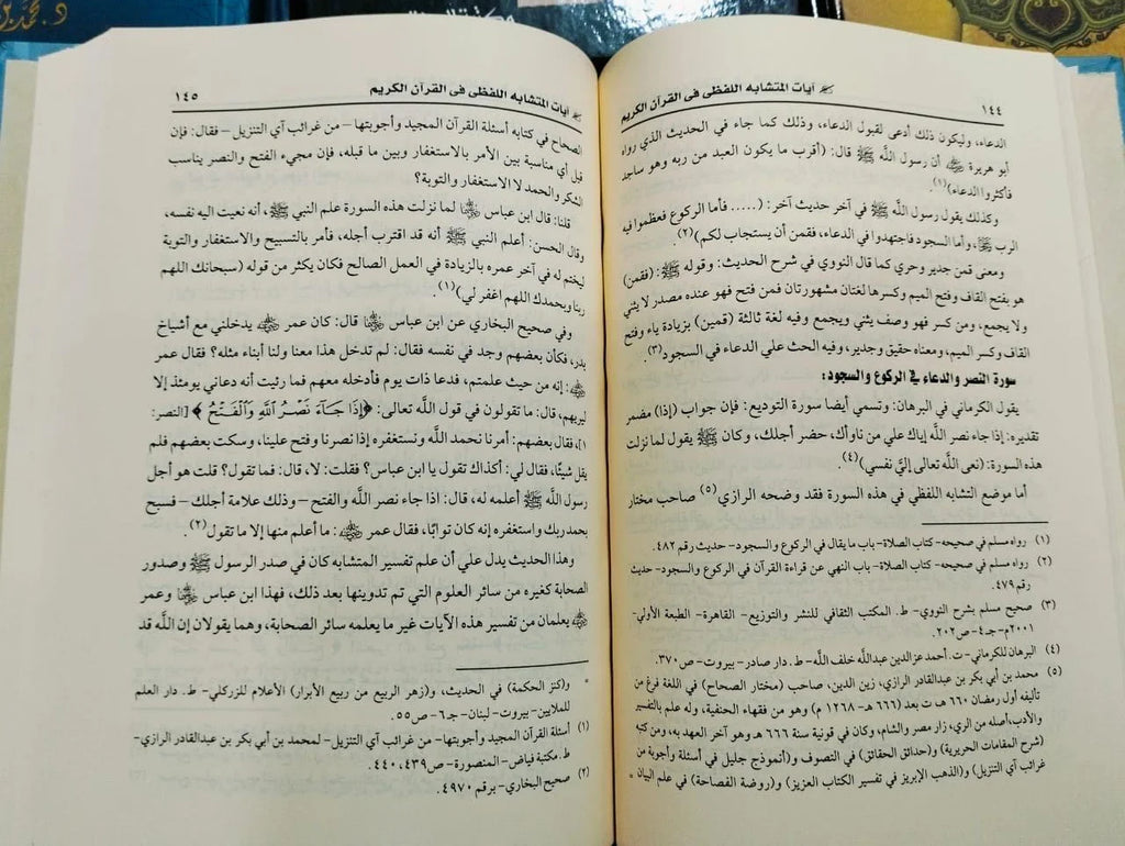 آيات المتشابه اللفظي في القرآن الكريم محمد عاطف