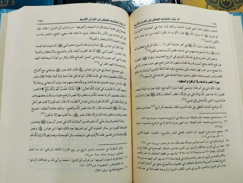آيات المتشابه اللفظي في القرآن الكريم محمد عاطف