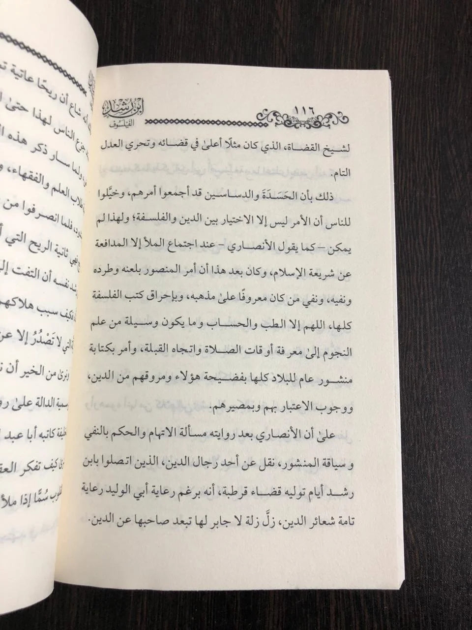 ابن رشد الفيلسوف محمد يوسف موسي