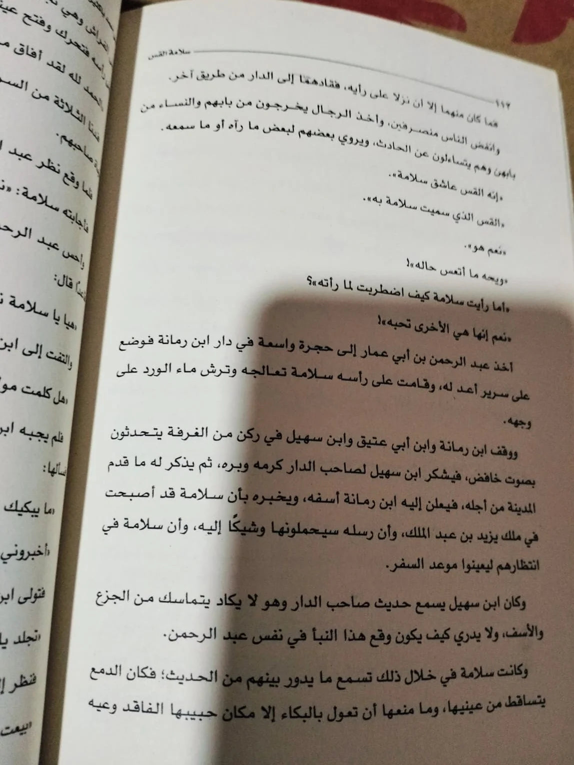 سلامة القس علي أحمد باكثير