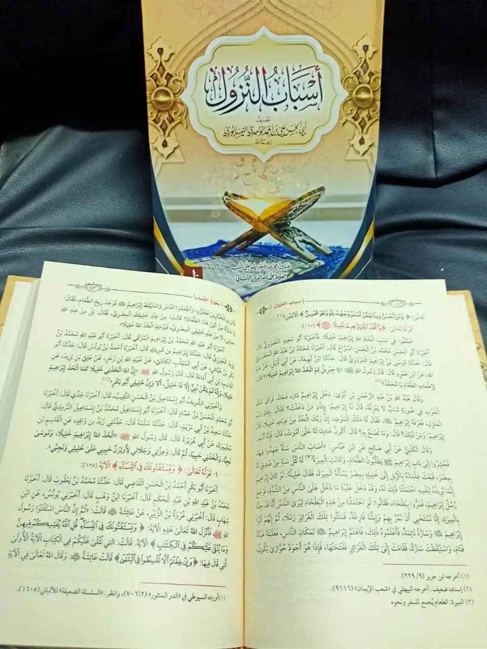 اسباب النزول النيسابوري