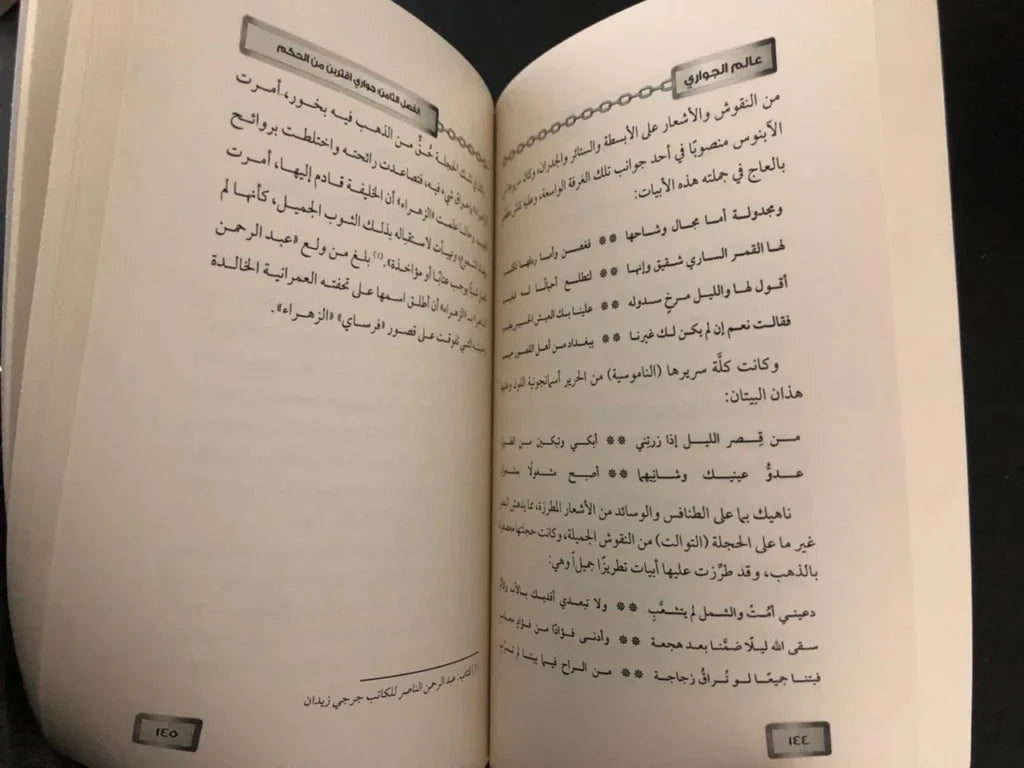 عالم الجواري فاطمة عبد الرووف