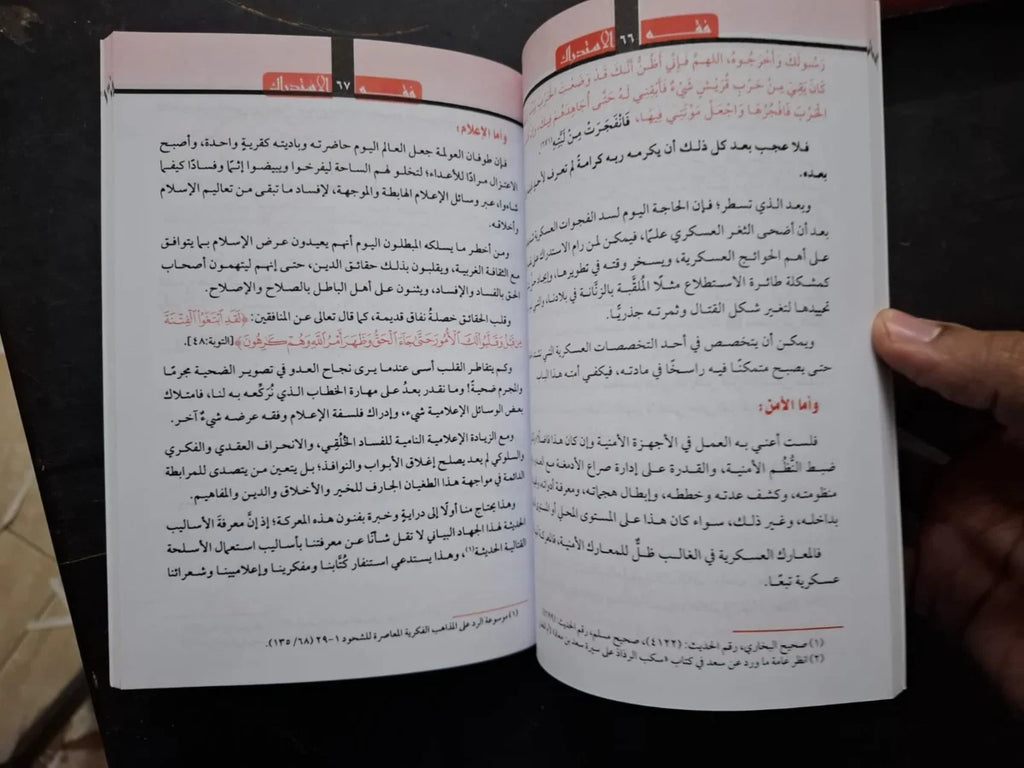 فقه الاستدراك  محمد بن محمد الاسطل