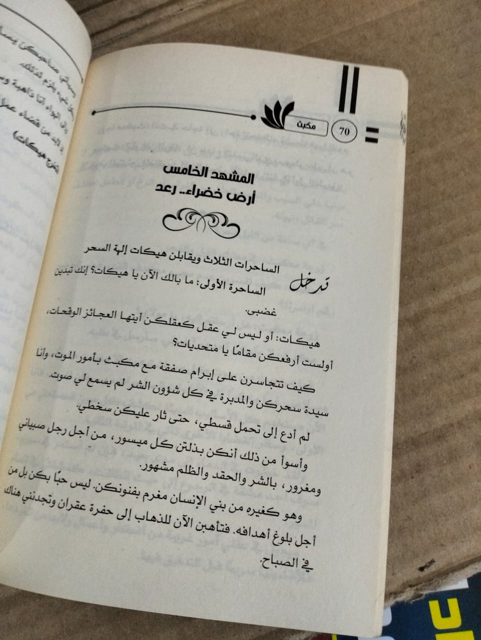 مكبث وليم شكسبير