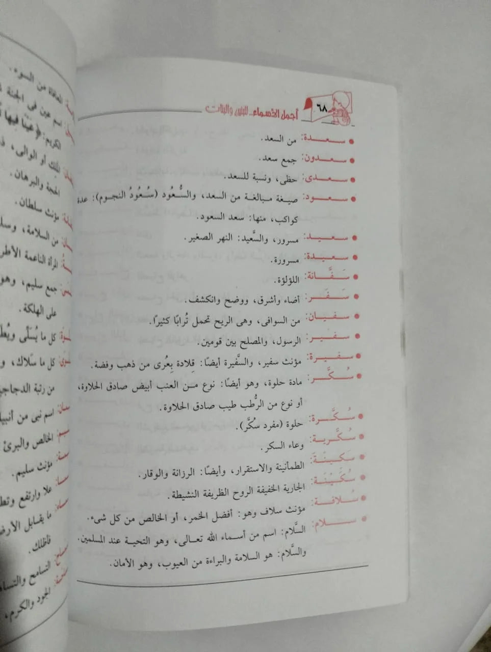 اجمل الاسماء للبنين والبنات ومعانبها اشرف الوحش