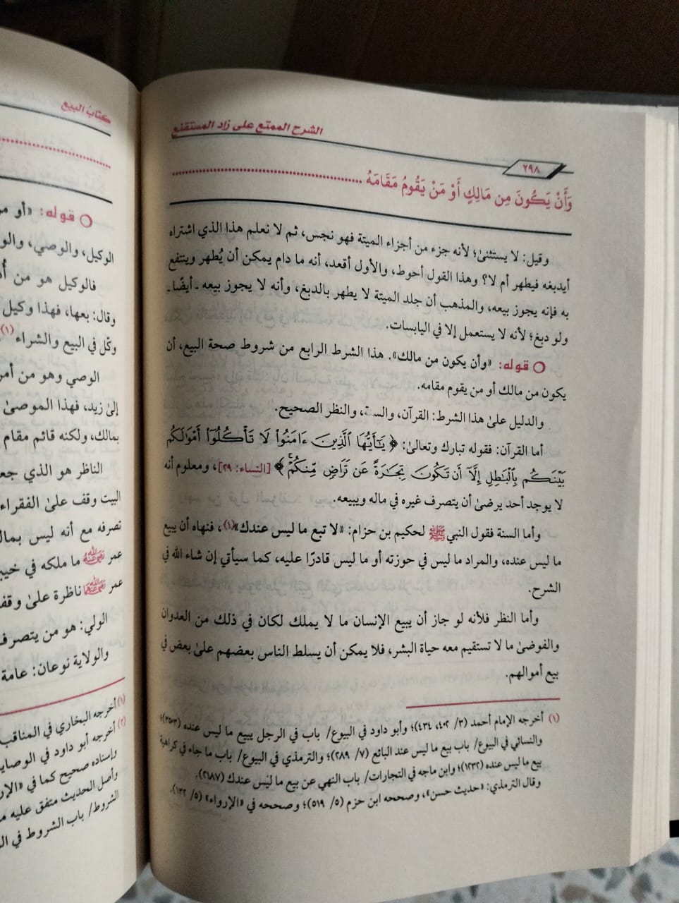 الشرح الممتع محمد بن صالح العثيمين