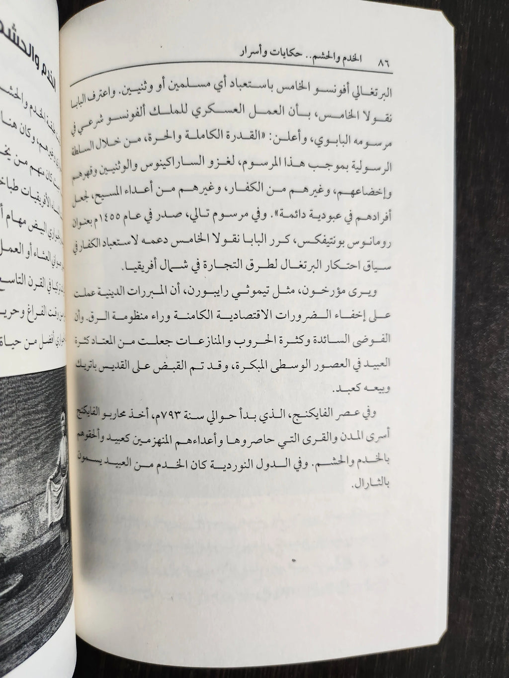 الخدم و الحشم عبر التاريخ منصور عرابي