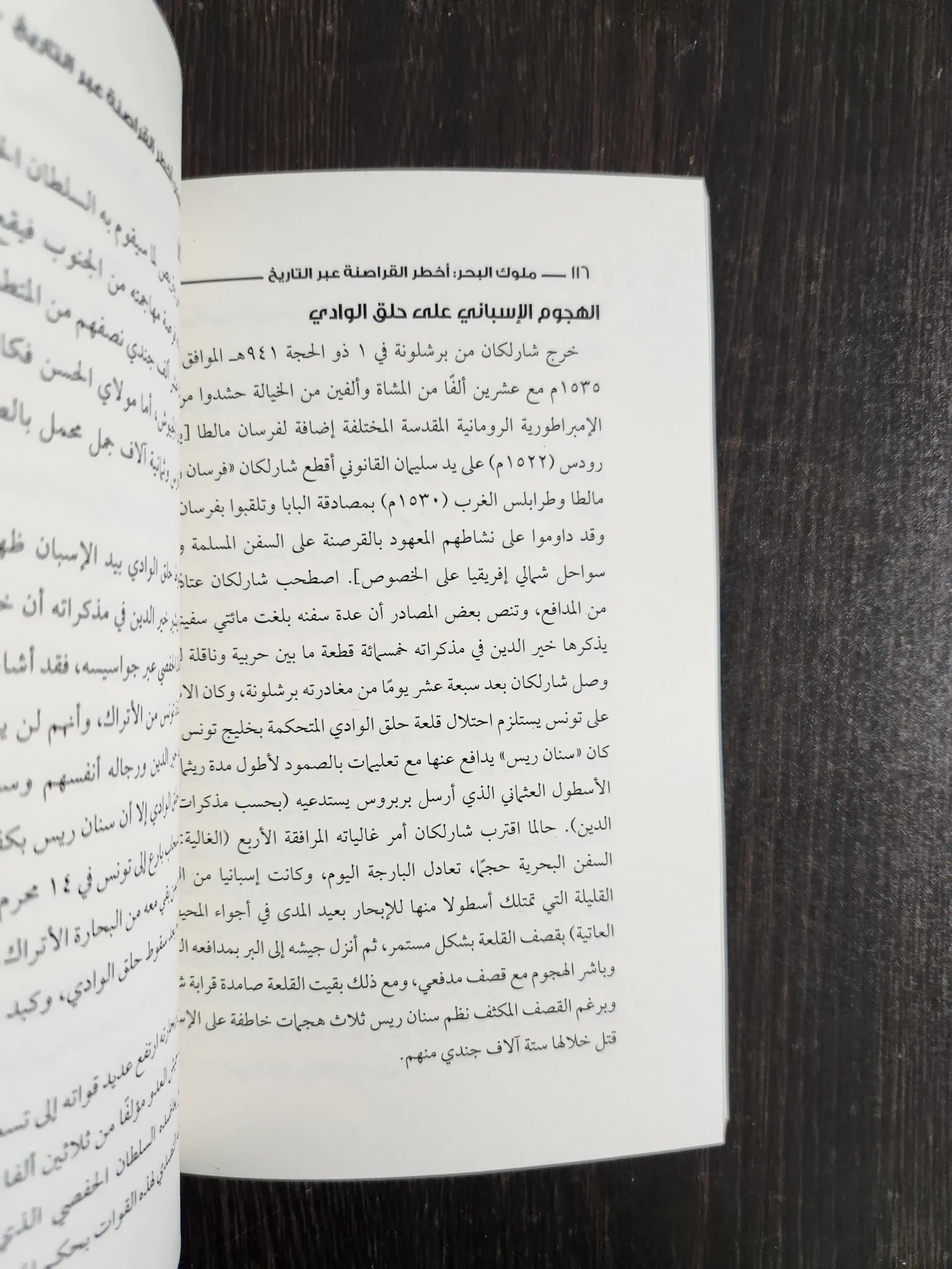 ملوك البحر أخطر القراصنة عبر التاريخ عبود مصطفي
